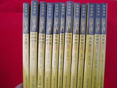 宋帝列傳 珍藏套裝，歷史愛(ài)好者的必選讀本